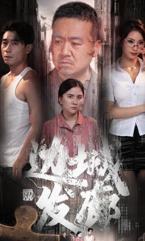 短剧边城发廊海报