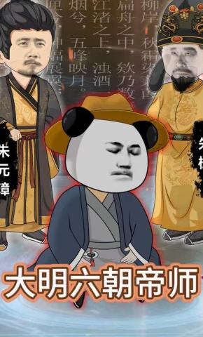 短剧《大明六朝帝师》海报