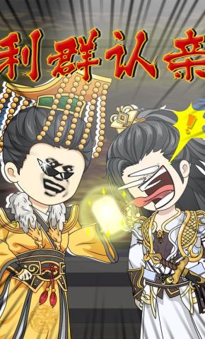短剧《利群认亲》海报
