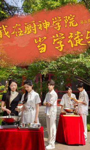 短剧《我在厨神学院当学徒5》海报