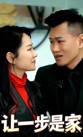 短剧让一步是家海报