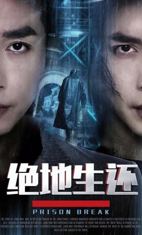 短剧绝地生还海报