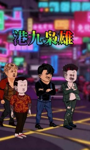 短剧《港九枭雄》海报