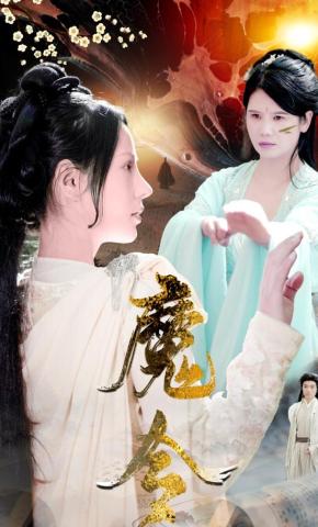 短剧《魔令》海报