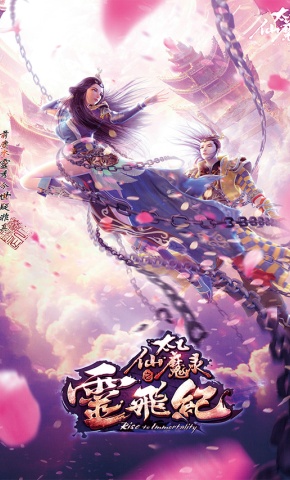 短剧《太乙仙魔录之灵飞纪第一季》海报