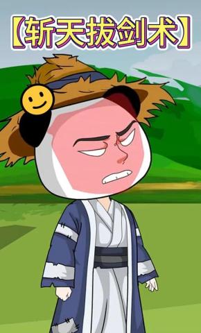 短剧《斩天拔剑术》海报