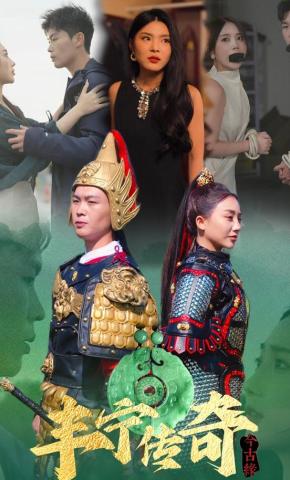 短剧《丰宁传奇今古缘》海报