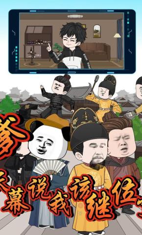 短剧《爹，天幕说我该继位了》海报