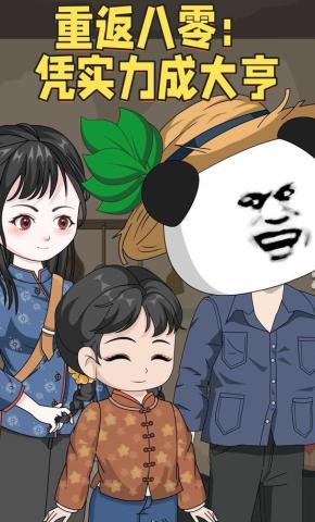 短剧《重返八零：凭实力成大亨》海报