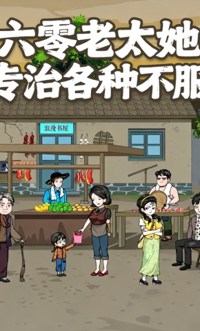 短剧《六零老太她专治各种不服》海报