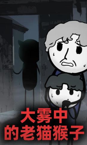 短剧《大雾中的老猫猴子》海报