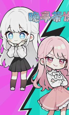 短剧《晚亭茶说》海报