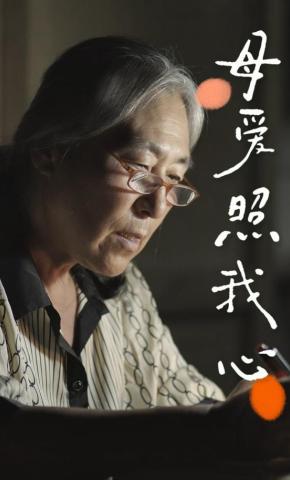 短剧母爱照我心海报