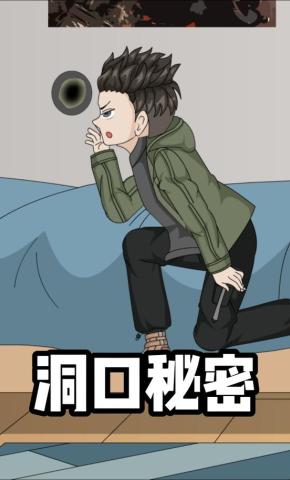 短剧《洞口秘密》海报