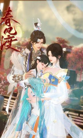 短剧《春风渡》海报