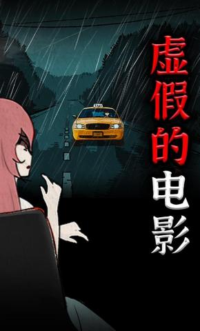 短剧《虚假的电影》海报