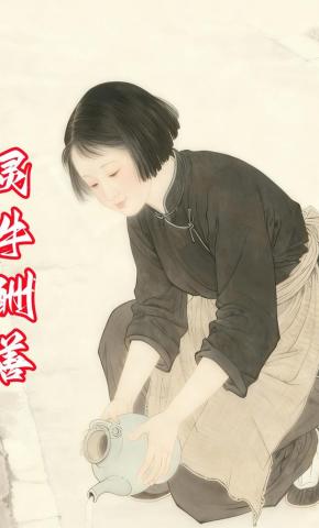 短剧《灵牛酬善》海报