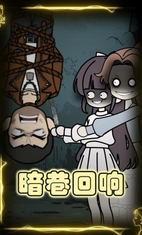 短剧《暗巷回响》海报