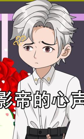 短剧《影帝的心声》海报