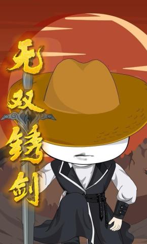 短剧《无双锈剑》海报