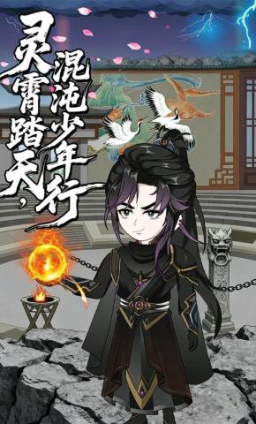 短剧《灵霄踏天，混沌少年行》海报