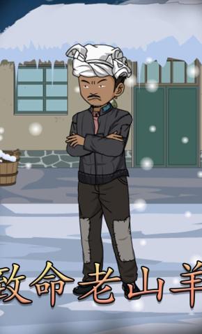 短剧《致命老山羊》海报