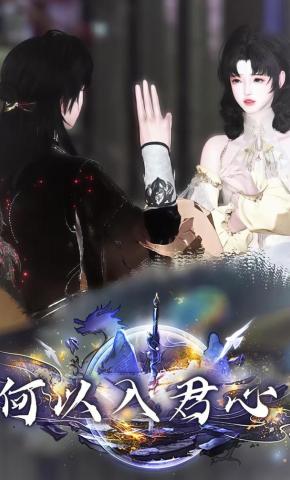 短剧《何以入君心》海报