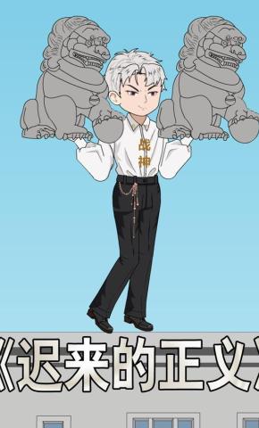 短剧《迟来的正义》海报