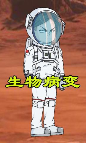 短剧《生物病变》海报