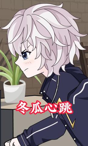 短剧《冬瓜心跳》海报