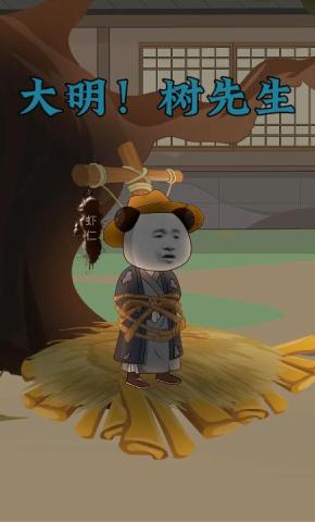 短剧《大明！树先生》海报