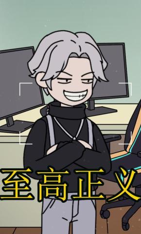 短剧《至高正义》海报