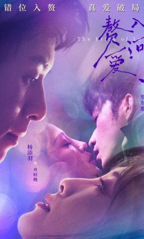 短剧《赘入爱河》海报