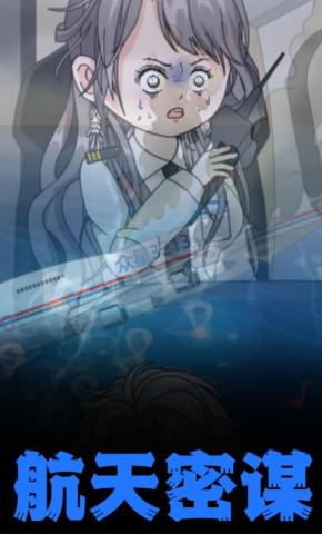 短剧《航天密谋》海报