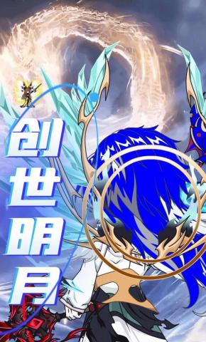 短剧《创世明月》海报