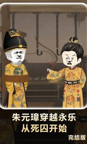 短剧《朱元璋穿越永乐从死囚开始》海报