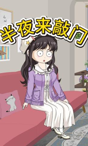 短剧《半夜来敲门》海报