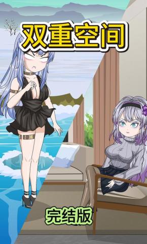 短剧《双重空间》海报