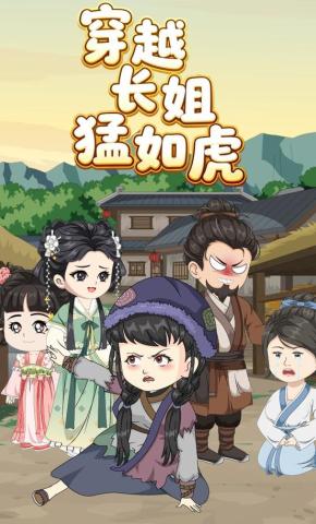 短剧穿越长姐猛如虎海报