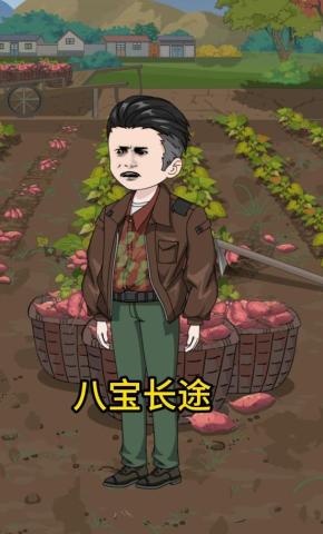 短剧《八宝长途》海报