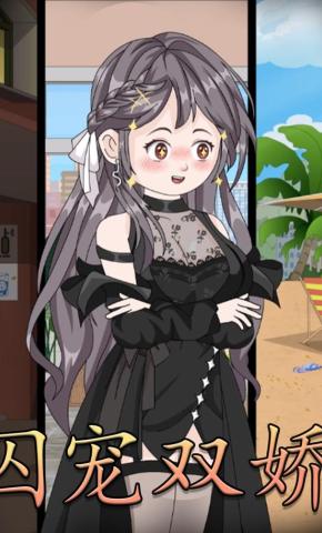 短剧《囚宠双娇》海报