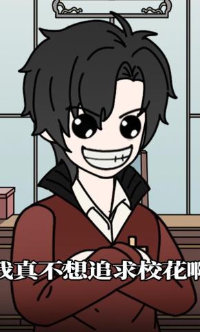 短剧《我真不想追求校花啊》海报