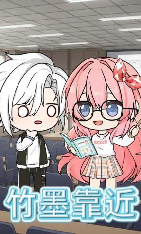 短剧《竹墨靠近》海报