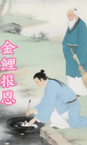 短剧《金鲤报恩》海报