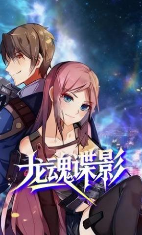 短剧《龙魂谍影》海报