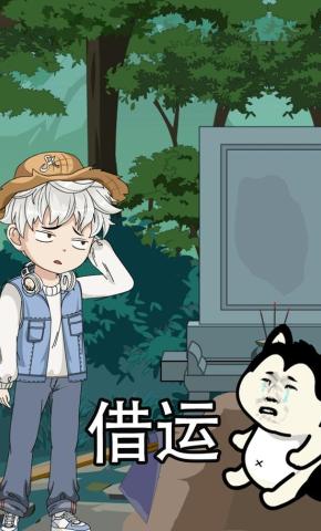 短剧《借运》海报