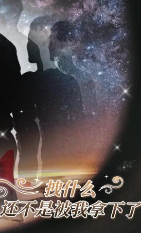 短剧《拽什么，还不是被我拿下了》海报