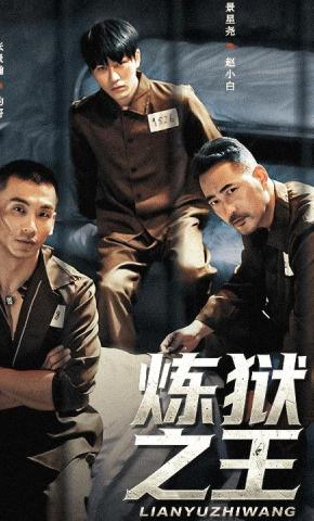 短剧《炼狱之王》海报