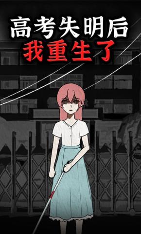 短剧《高考失明后我重生了》海报