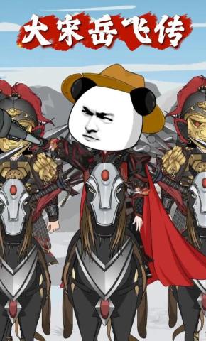 短剧《大宋岳飞传》海报